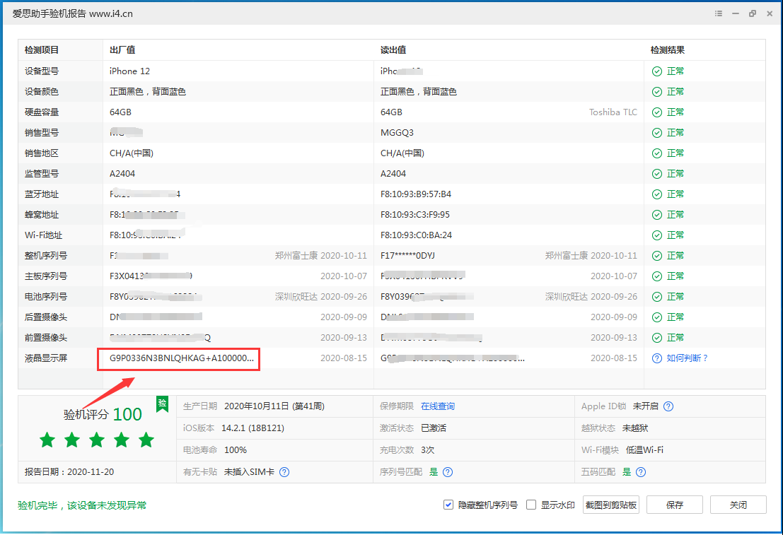 澄城苹果手机维修分享iPhone12全系列屏幕变绿是什么原因造成的 