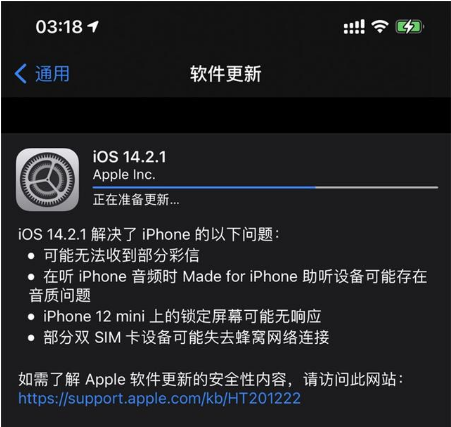 澄城苹果手机维修分享iOS 14.2.1正式版发布 