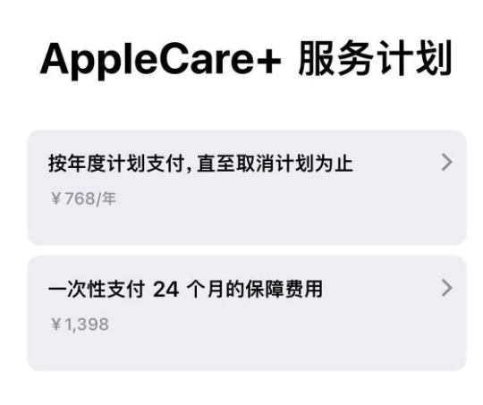 澄城苹果手机维修分享Apple Care+ 服务计划年度支付和一次性支付有什么区别 