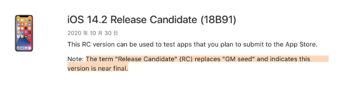 澄城苹果手机维修分享iOS 14.2 RC版是什么版 