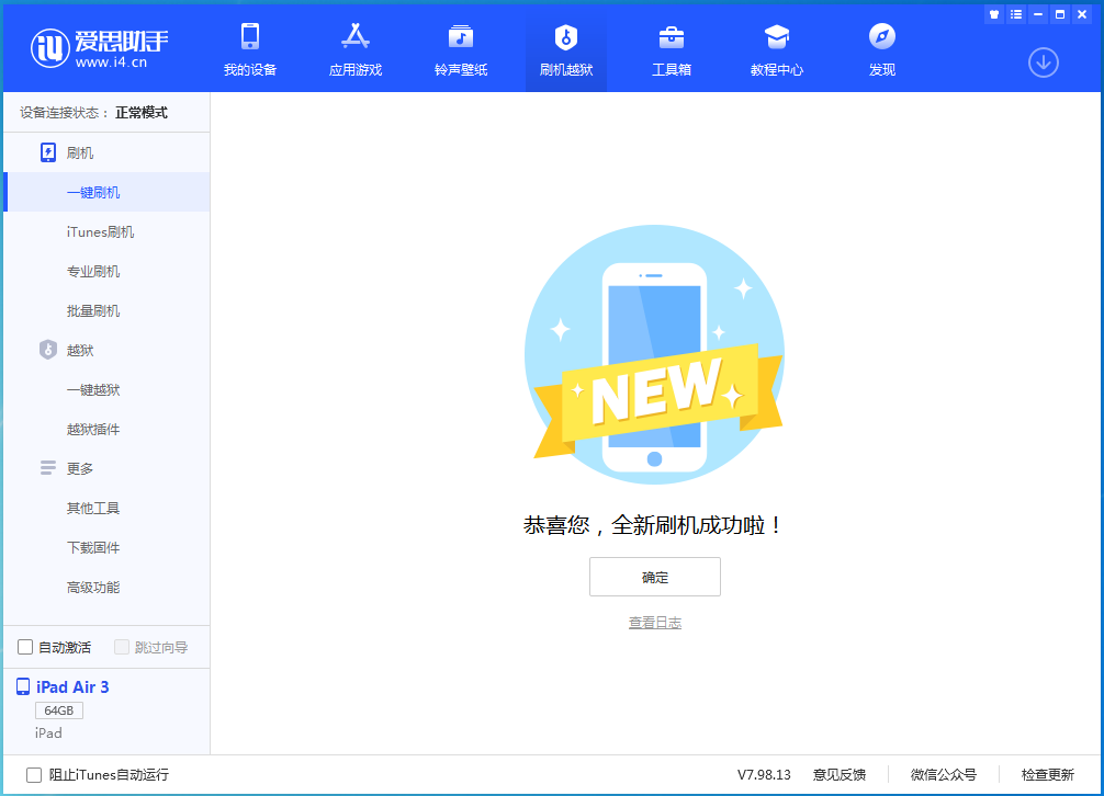 澄城苹果手机维修分享iOS 15.7.1 RC版升级_iOS 15.7.1 RC版一键刷机教程 