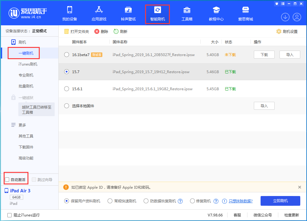 澄城苹果手机维修分享iOS 15.7正式版刷机_iOS 15.7正式版一键升级教程 