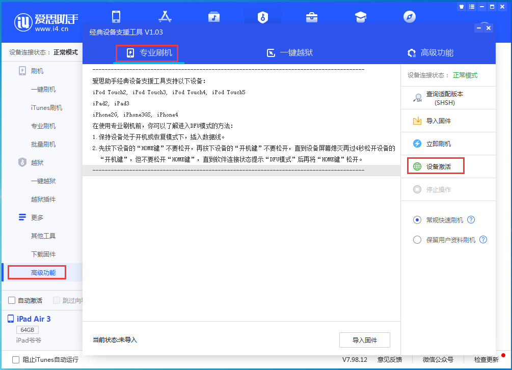 澄城苹果手机维修分享iOS 13.6正式版_iOS 13.6正式版一键刷机教程 