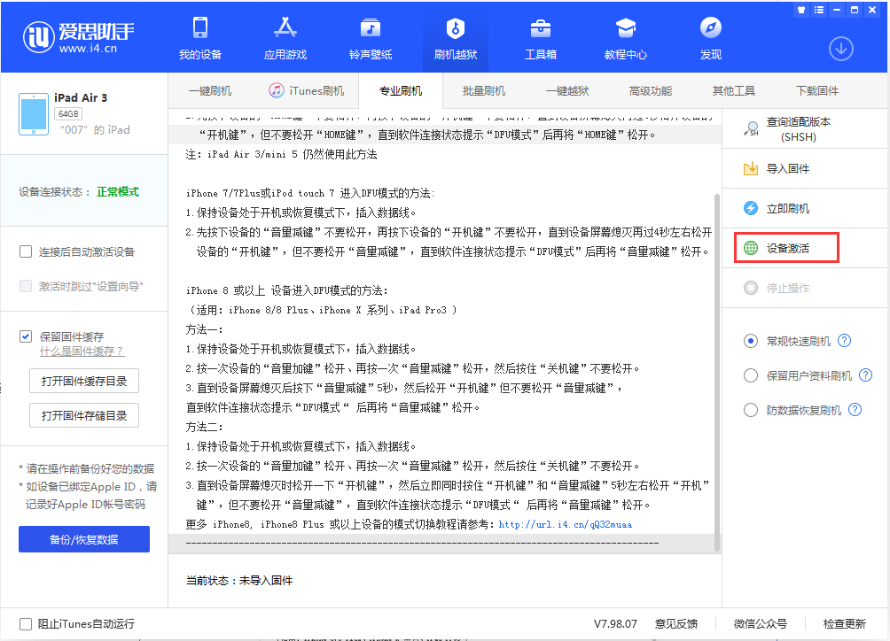 澄城苹果手机维修分享iOS 13.2.2正式版_iOS 13.2.2 正式版一键刷机教程 