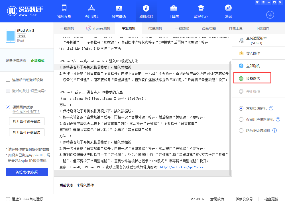 澄城苹果手机维修分享iOS 13.3 测试版_iOS 13.3 测试版一键刷机教程 
